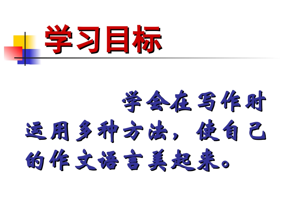 让作文语言美起来_第2页