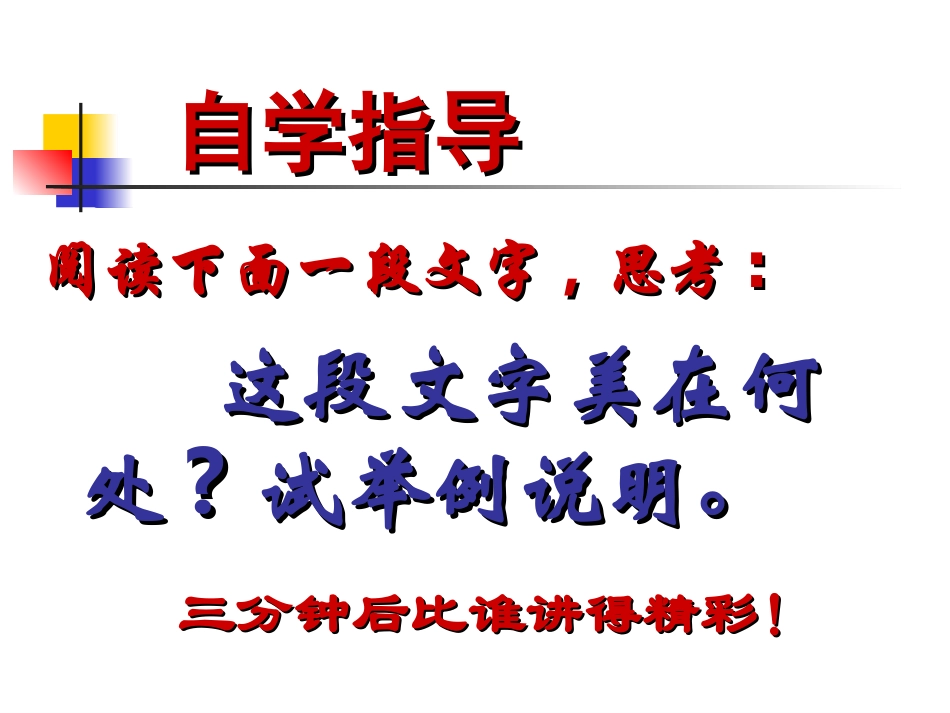 让作文语言美起来_第3页