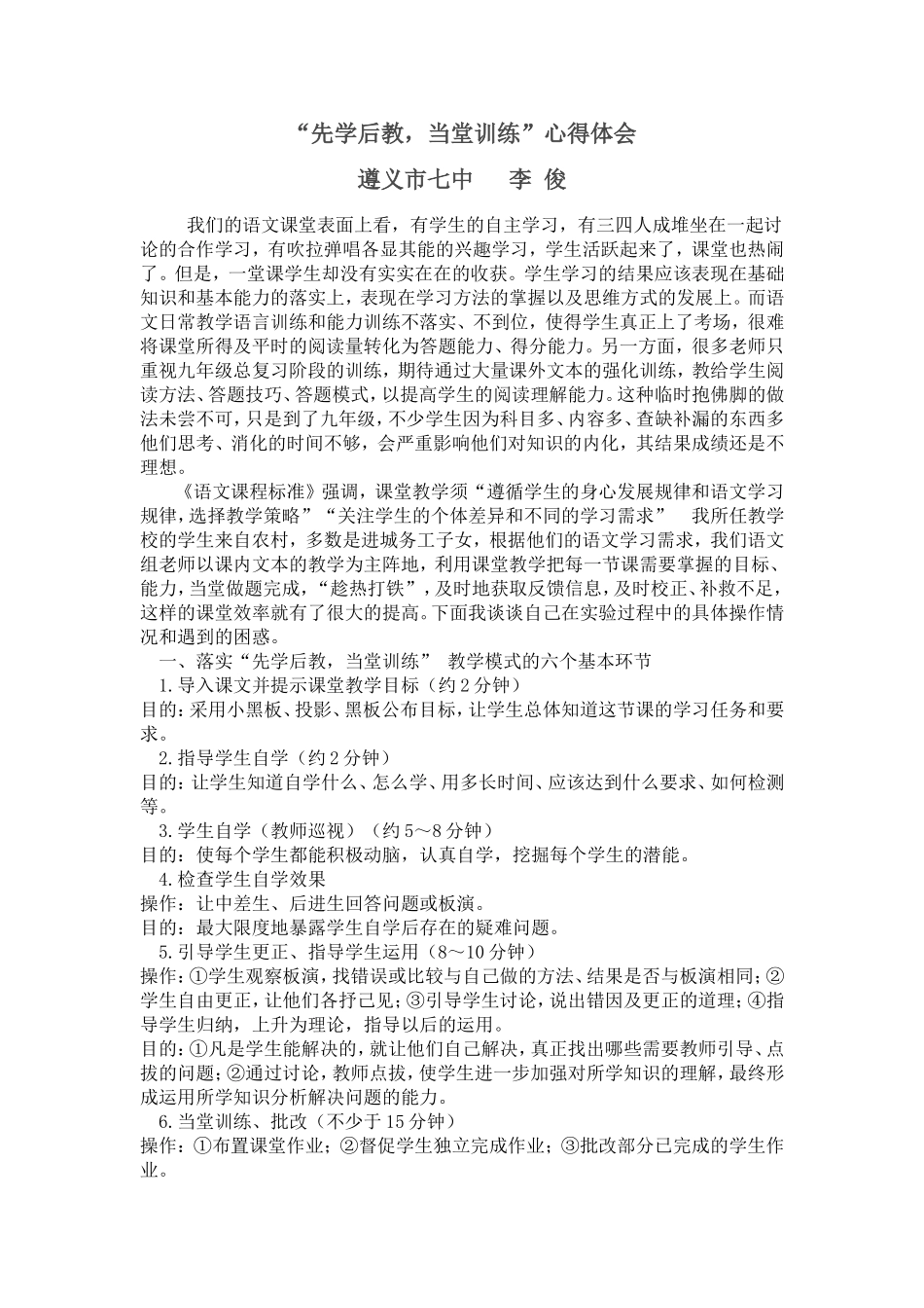 课题实验心得_第1页