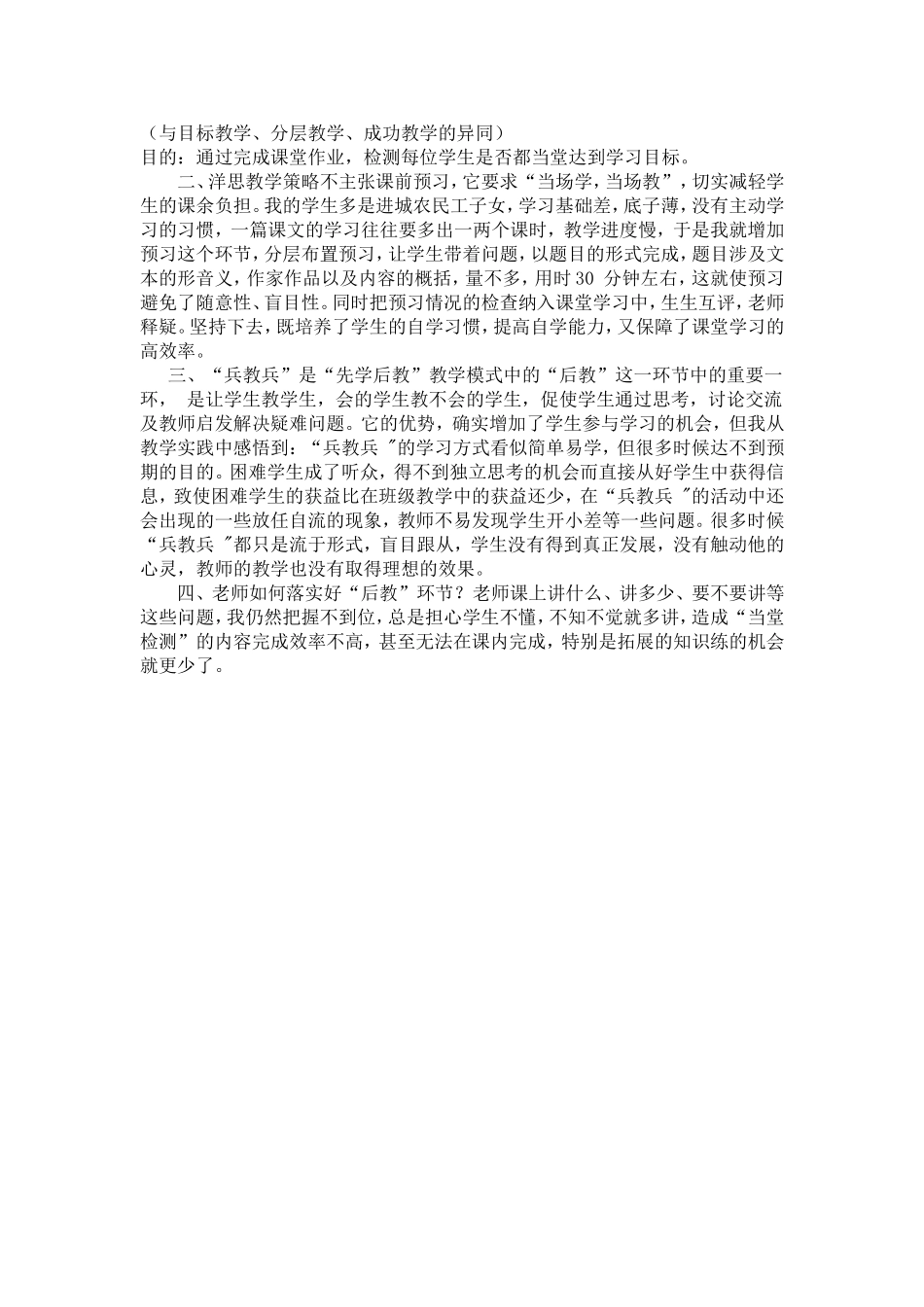 课题实验心得_第2页
