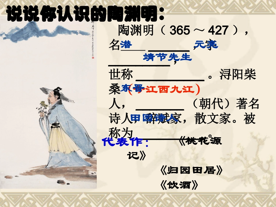 五柳先生传 (2)_第2页