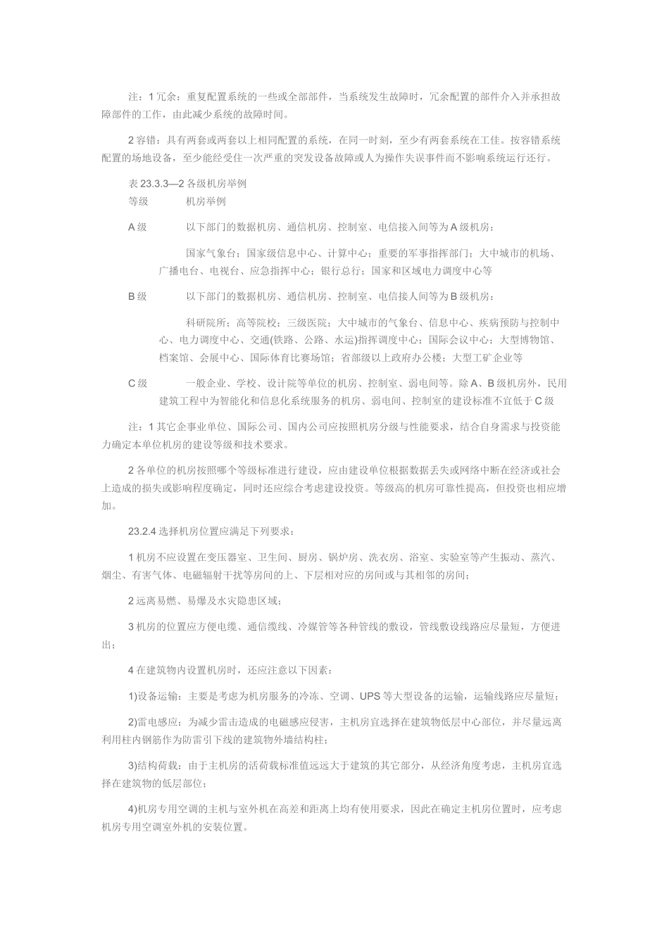 《全国民用建筑工程设计技术措施2009-电气》_第2页