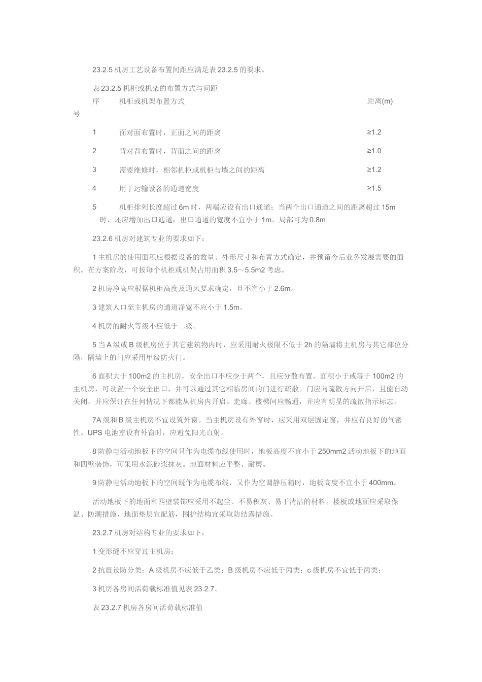 《全国民用建筑工程设计技术措施2009-电气》_第3页