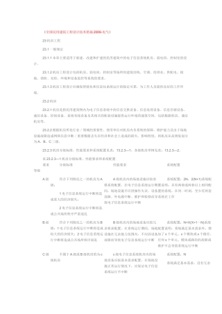 《全国民用建筑工程设计技术措施2009-电气》
