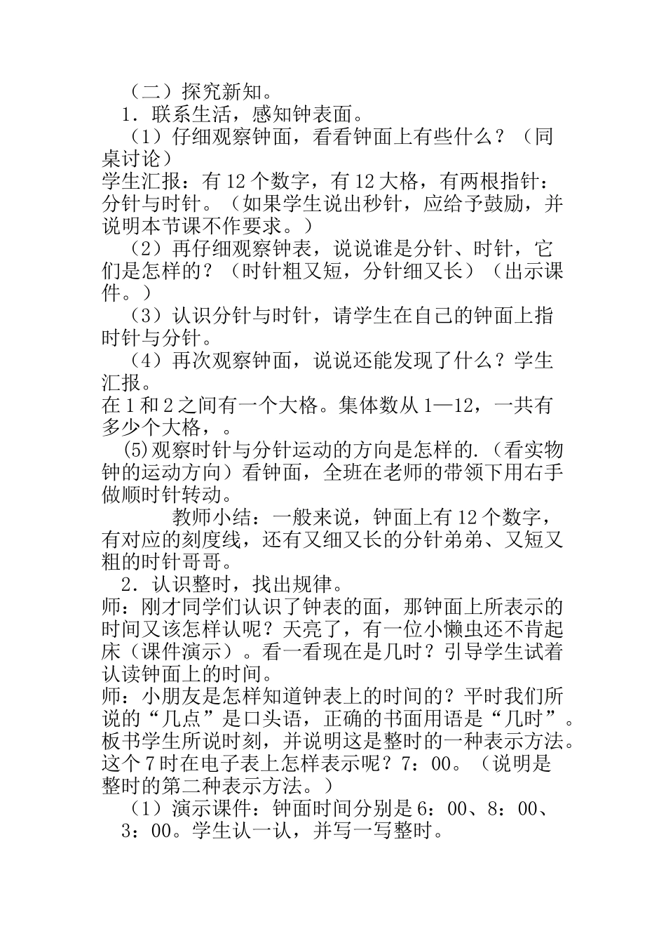 《认识钟表》教案_第2页
