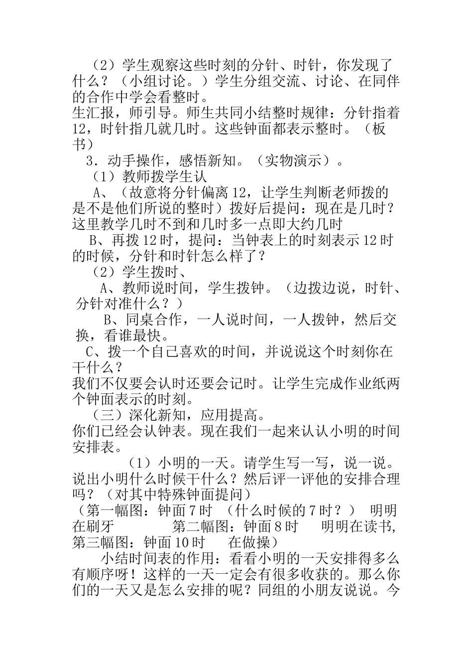 《认识钟表》教案_第3页
