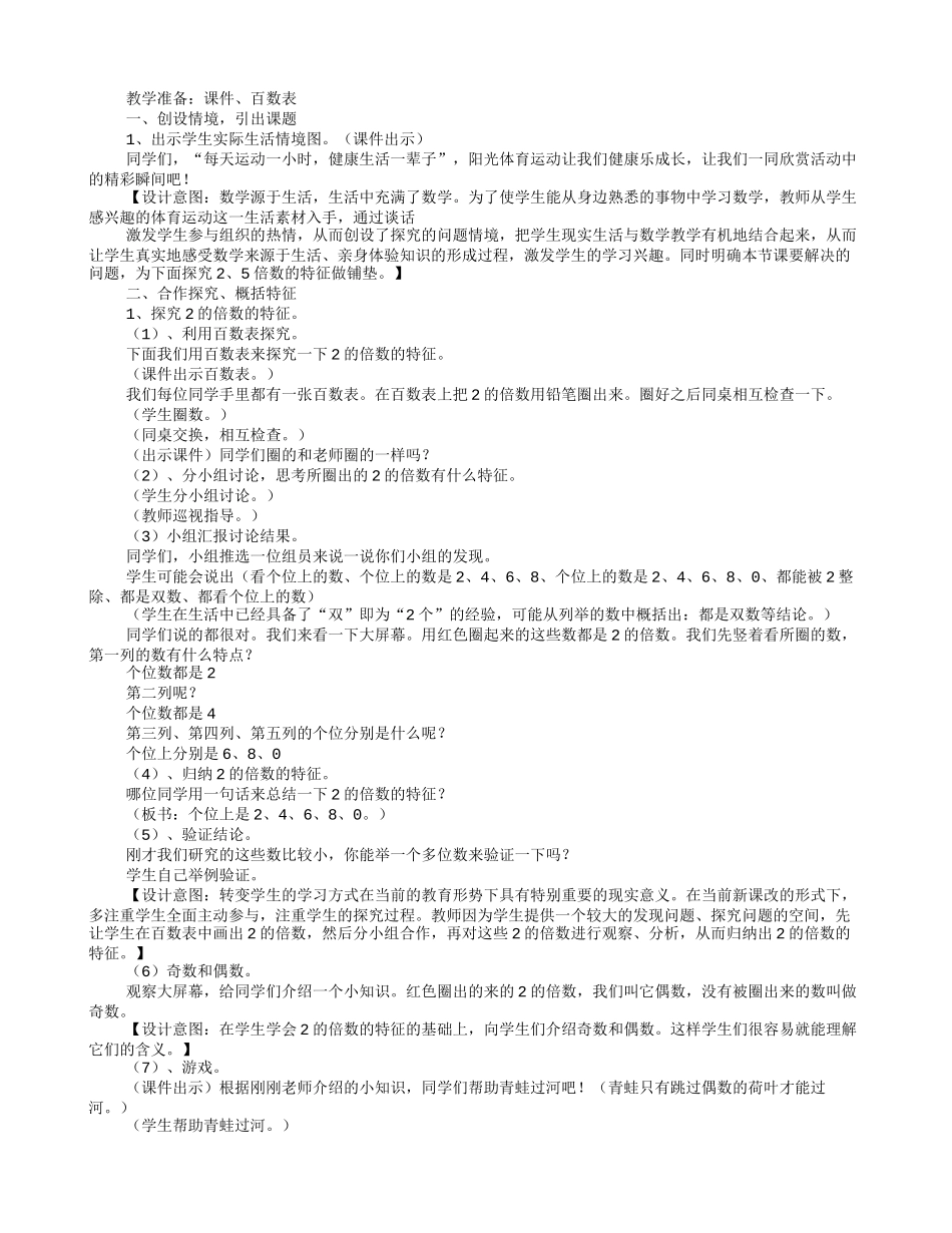 “2和5的倍数的特征”教学设计_第3页