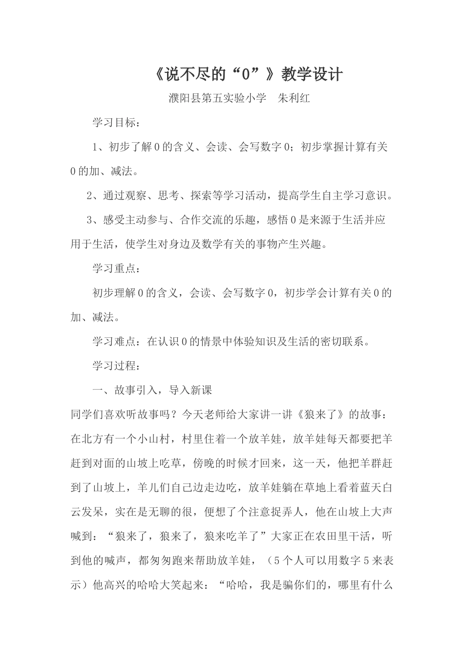 《0的认识》教学设计_第1页