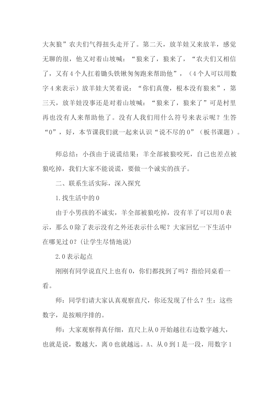 《0的认识》教学设计_第2页