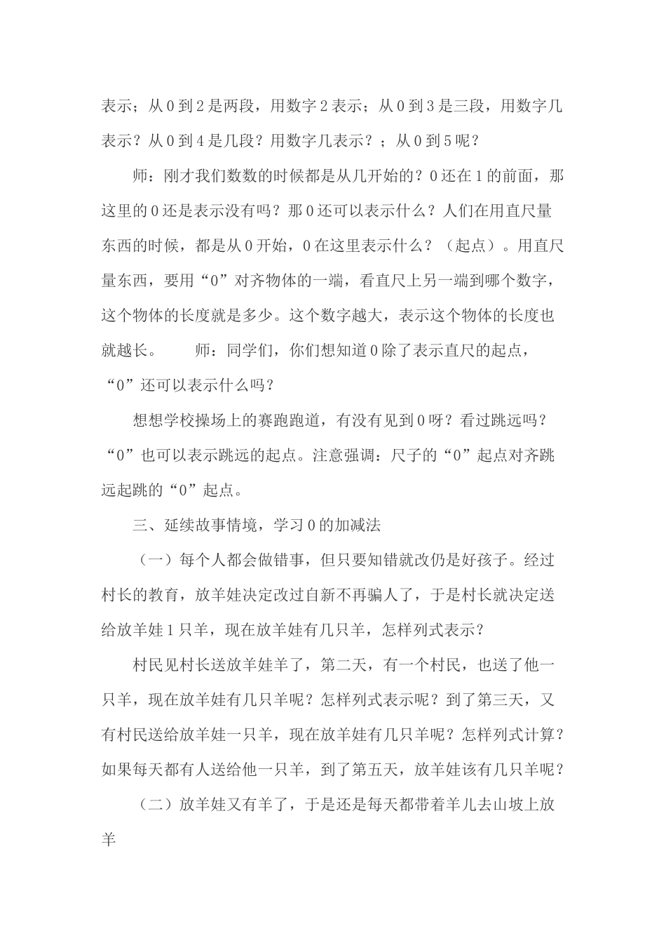 《0的认识》教学设计_第3页