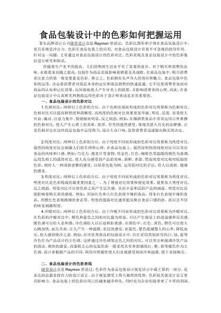 食品包装设计中的色彩如何把握运用