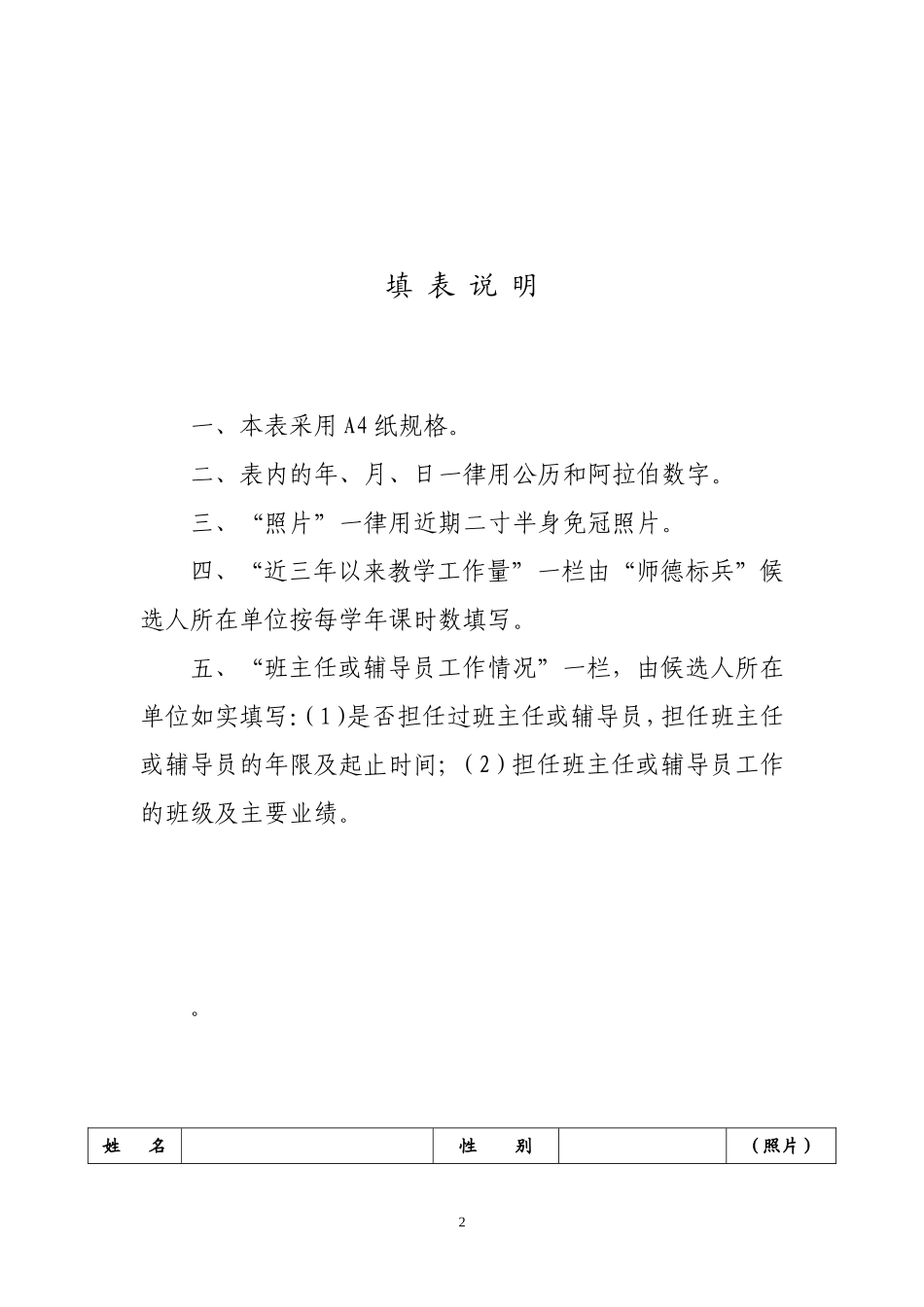 茂名学院_师德标兵_推荐表_第2页