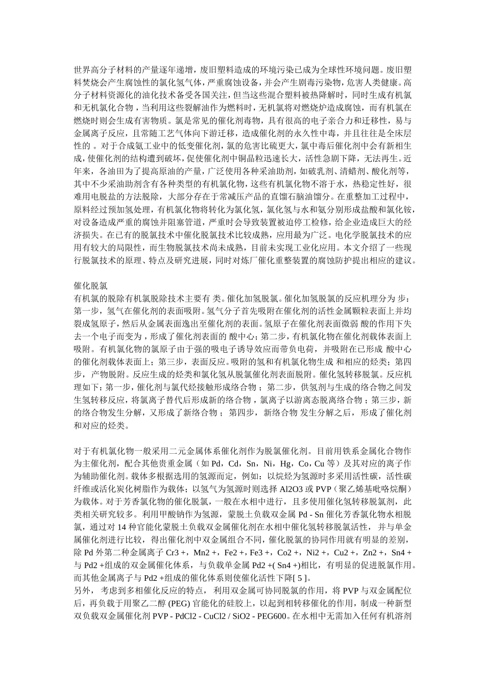 脱氯剂研究现状_第1页