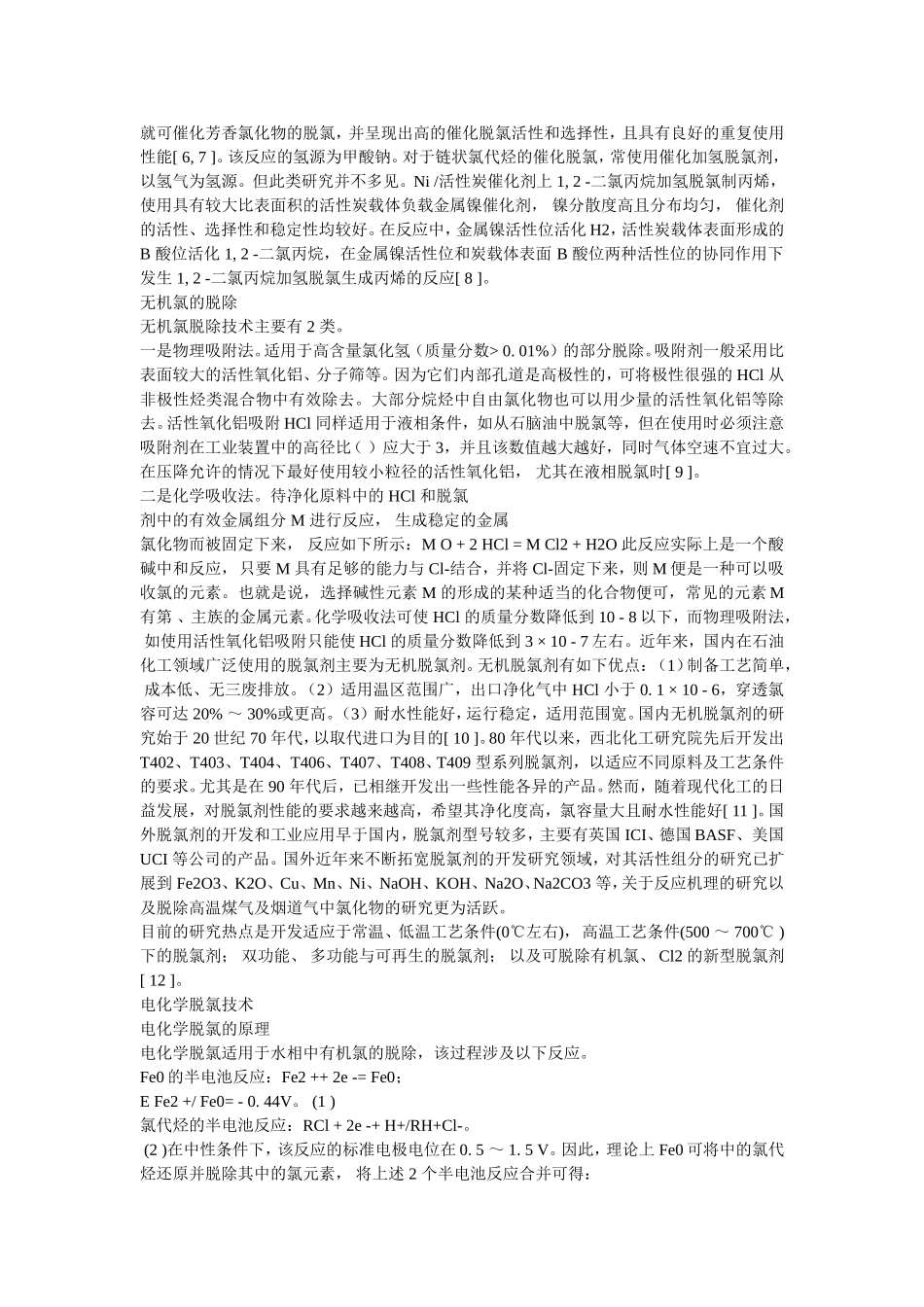 脱氯剂研究现状_第2页