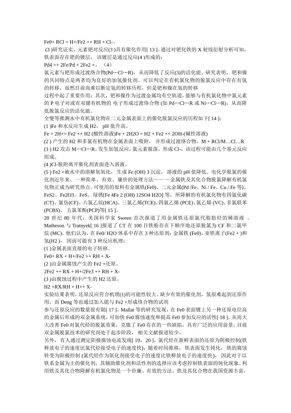 脱氯剂研究现状_第3页