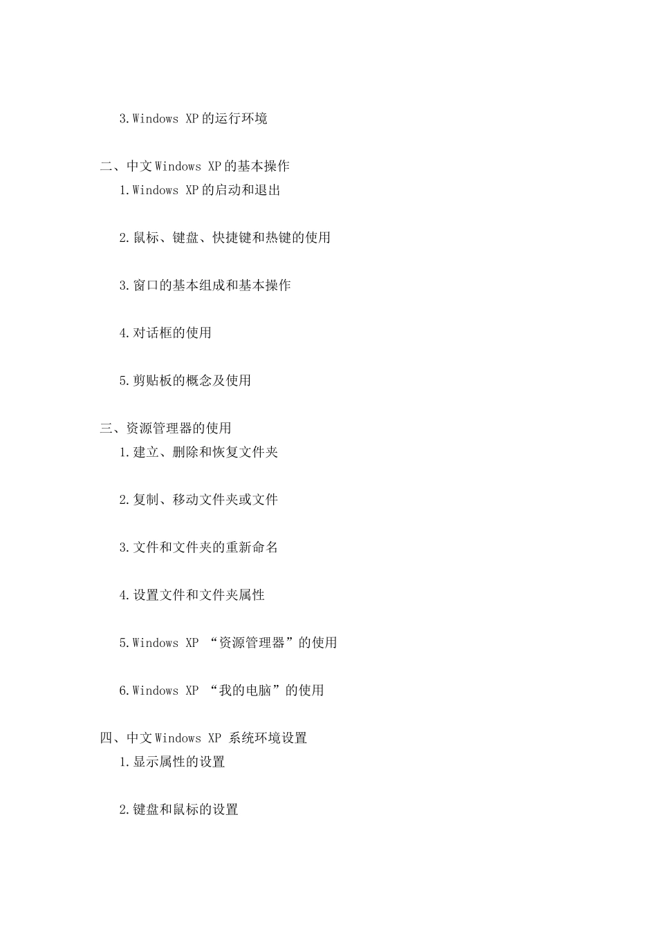 天津市成考《计算机基础考试大纲》(专科起点)_第3页