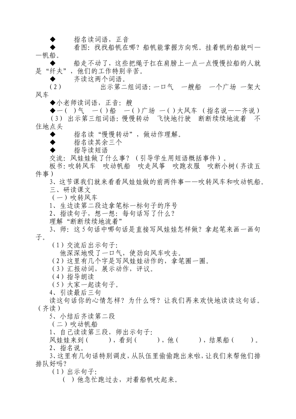 《风娃娃》教学设计及反思_第2页