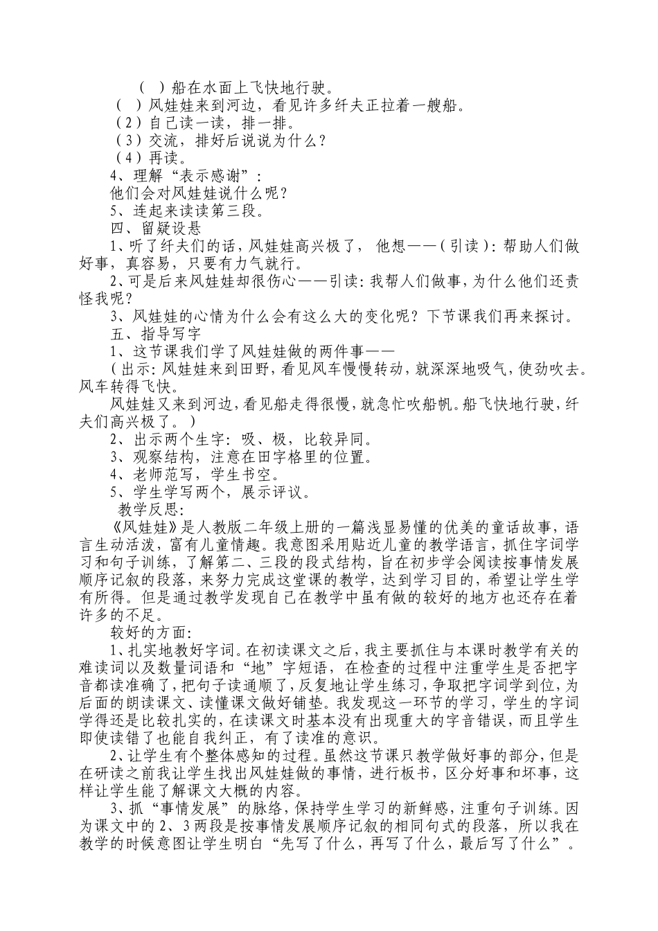 《风娃娃》教学设计及反思_第3页