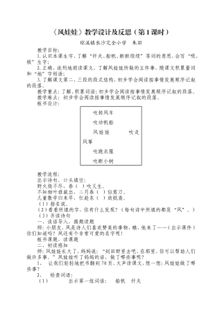 《风娃娃》教学设计及反思
