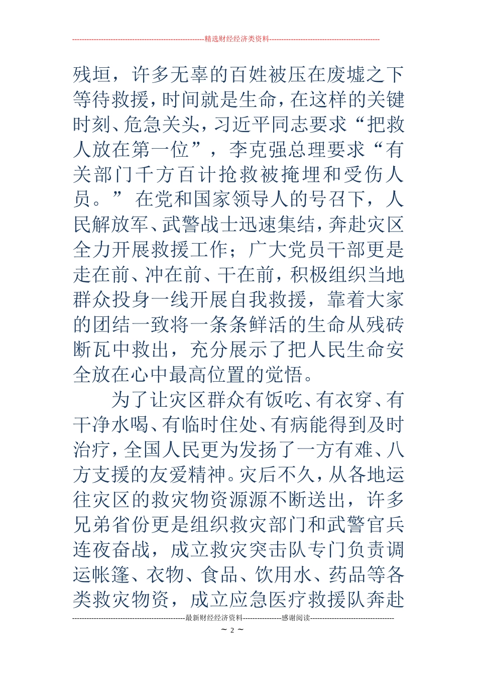 思想汇报2018年9月(精选多篇)_第2页