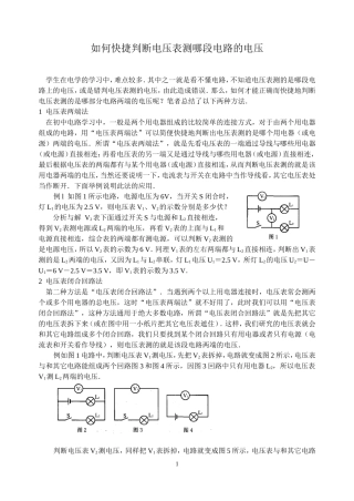 如何快捷判断电压表测哪段电路的电压的技巧