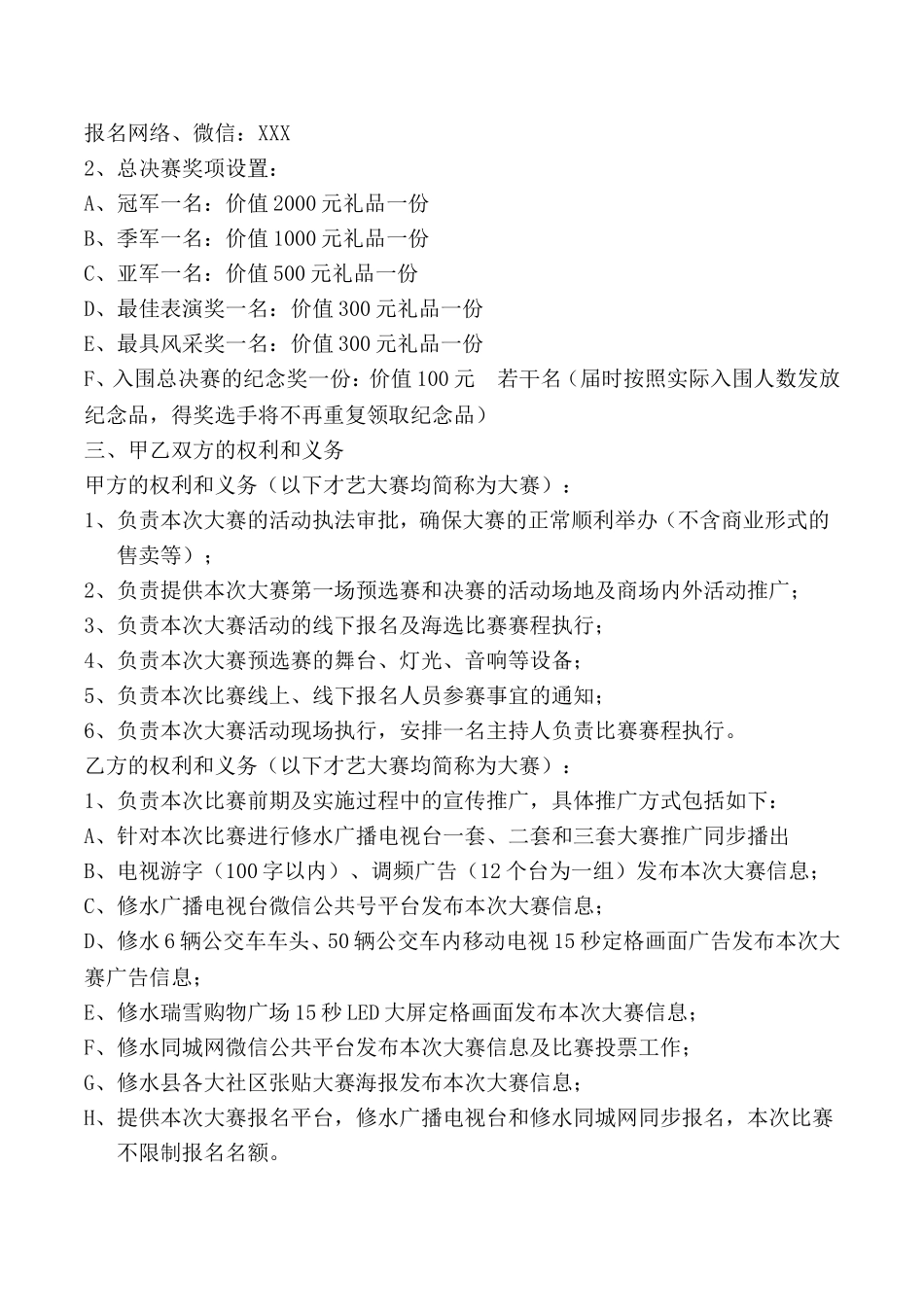 少儿才艺大赛协议书_第2页