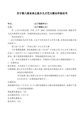 少儿才艺大赛协议书