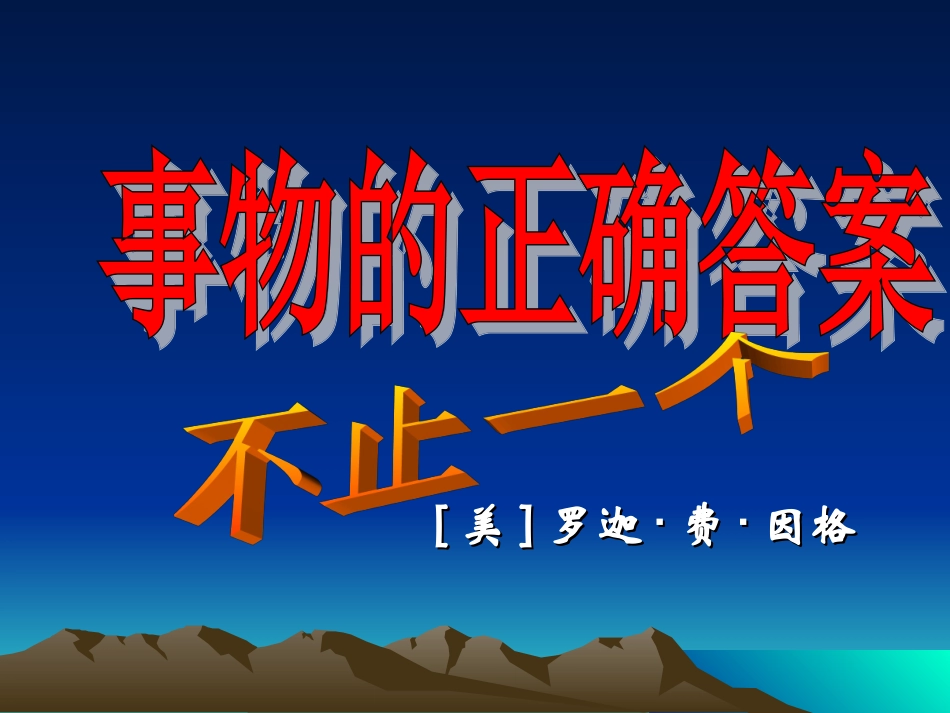 事物的正确答案_第3页