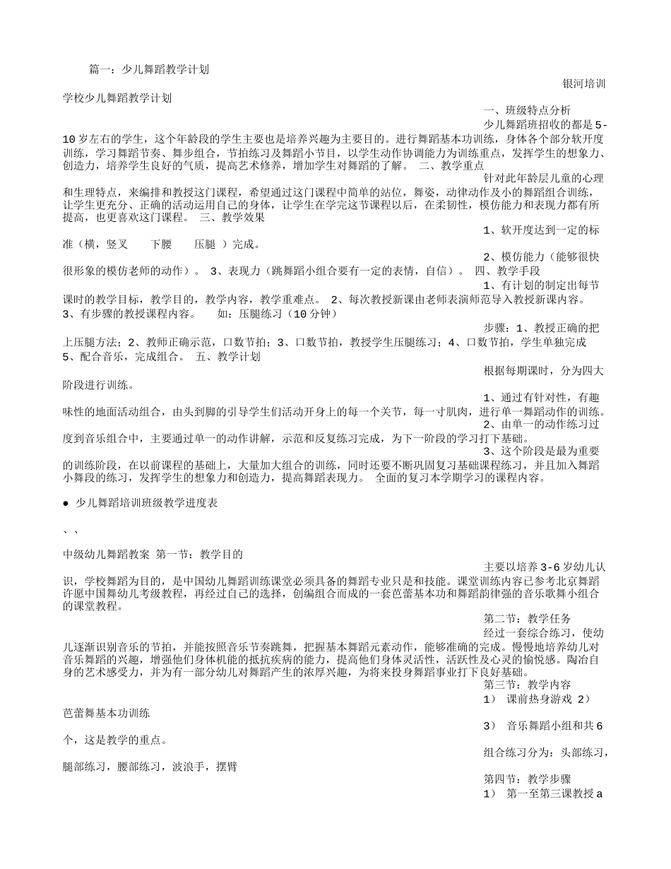 少儿舞蹈教学计划_第1页