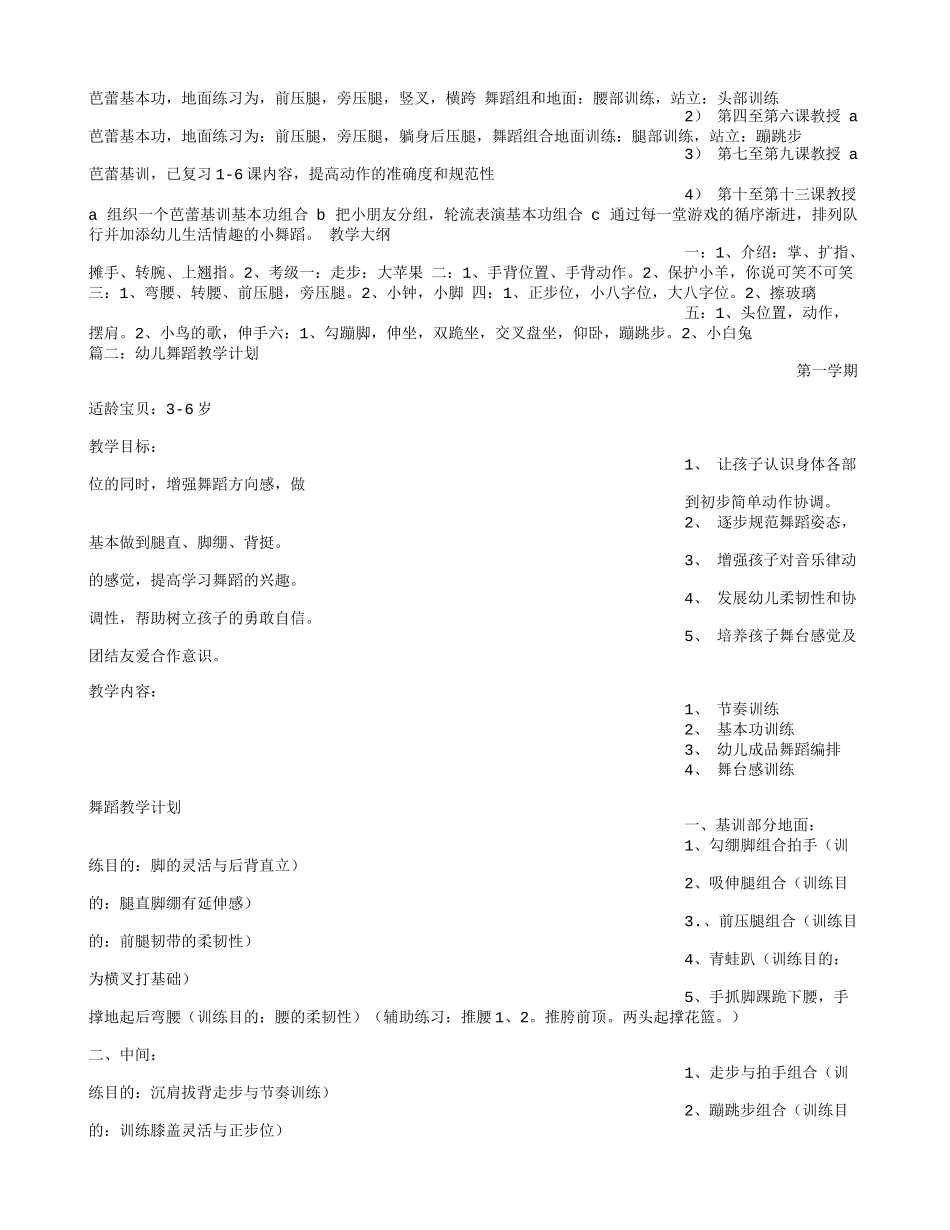 少儿舞蹈教学计划_第2页