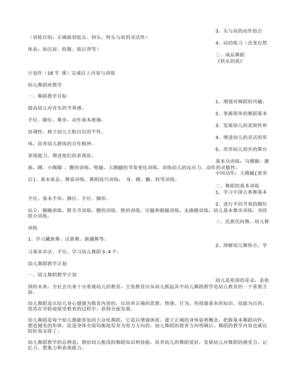 少儿舞蹈教学计划_第3页
