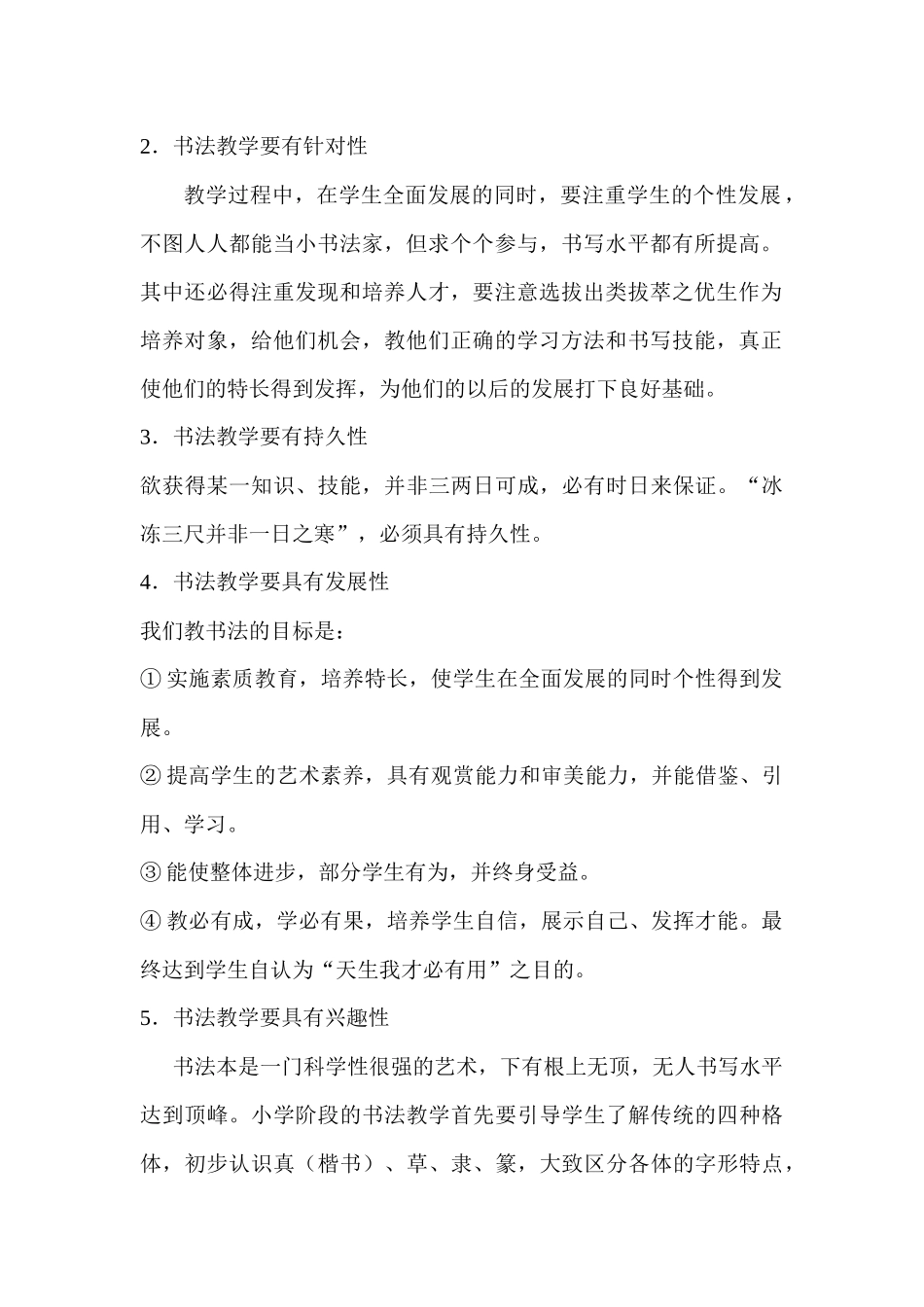 书法班教学计划_第2页