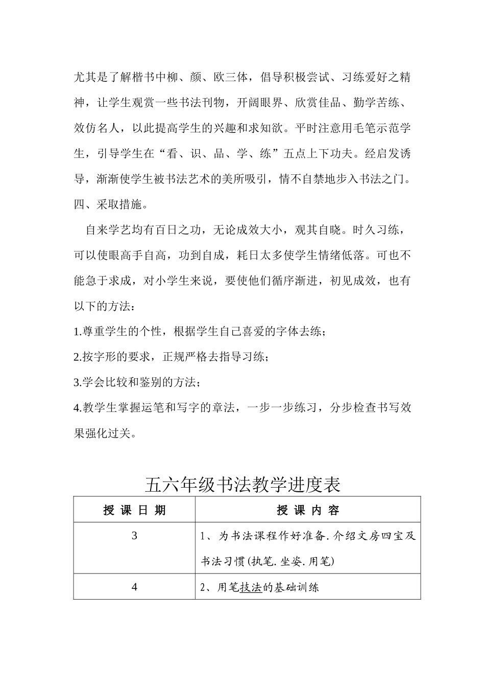 书法班教学计划_第3页