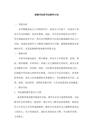 书法班教学计划