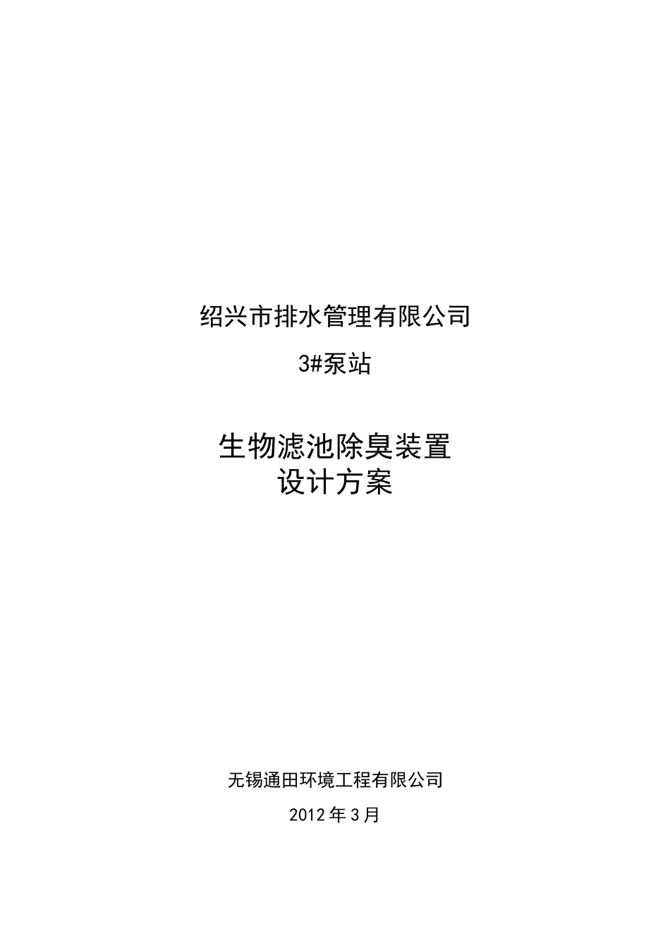 生物除臭设计.._第1页
