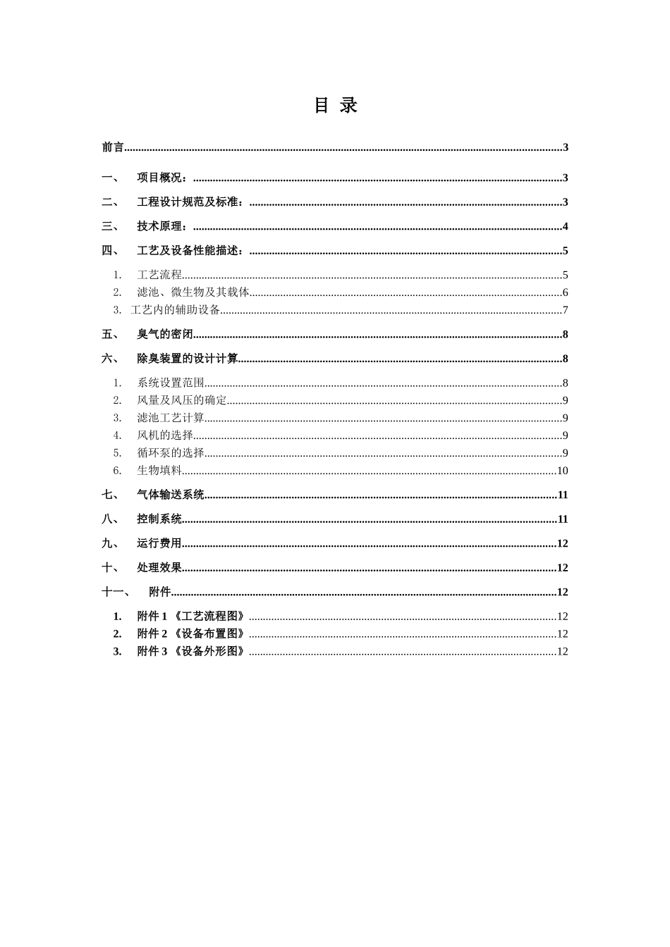 生物除臭设计.._第2页