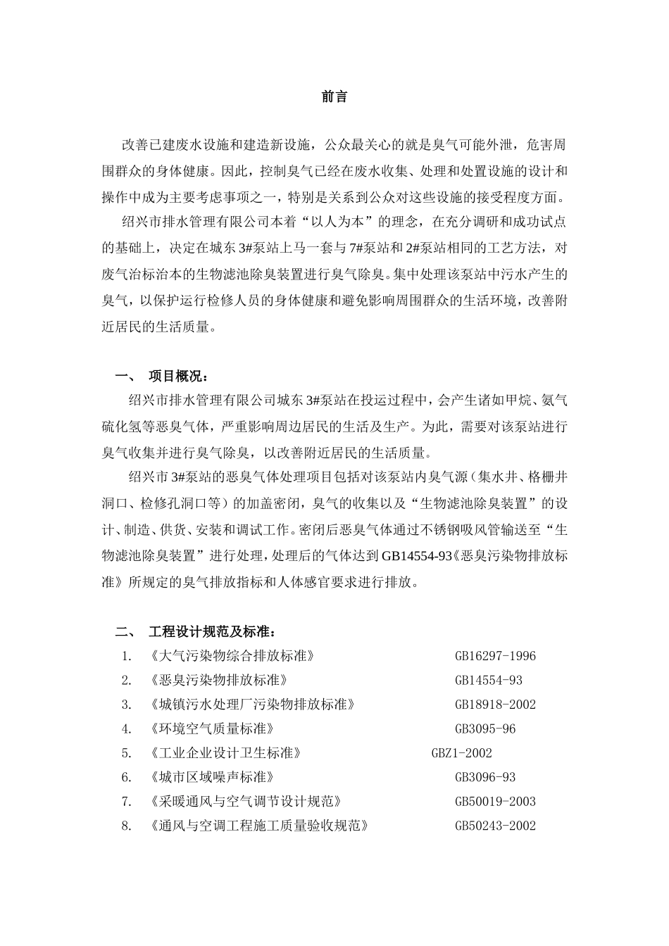生物除臭设计.._第3页