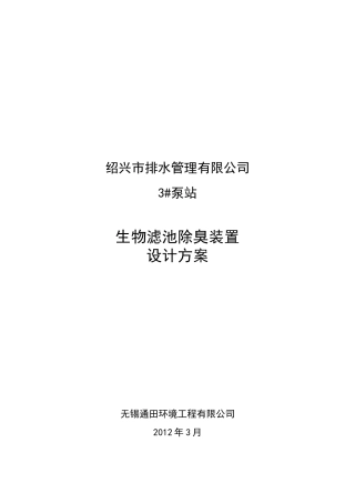 生物除臭设计..
