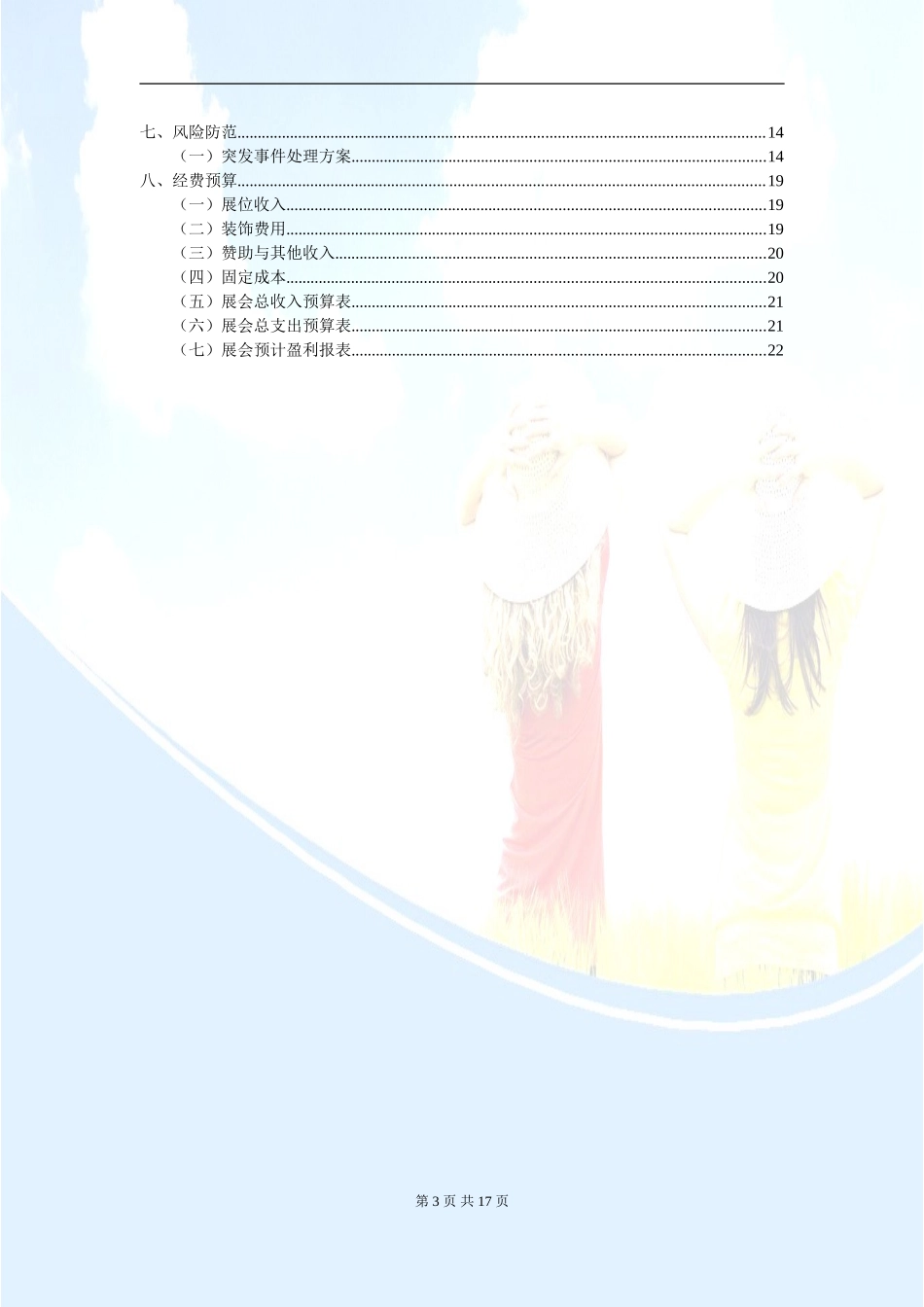 四川特色美食会展策划书_第3页