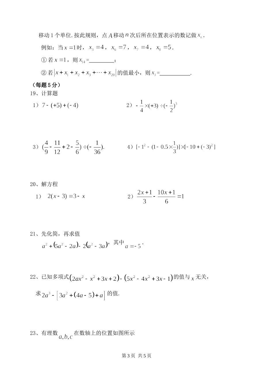 首师大附中第一学期期中考试_第3页