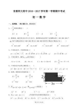 首师大附中第一学期期中考试