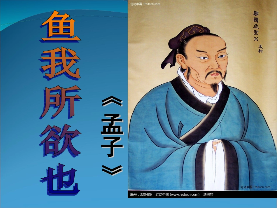 鱼，我所欲也_第2页