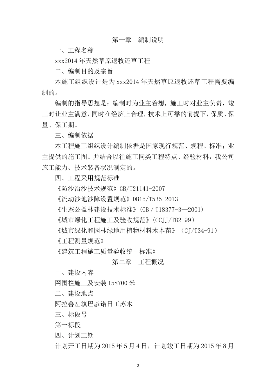 退牧还草工程施工组织设计_第2页