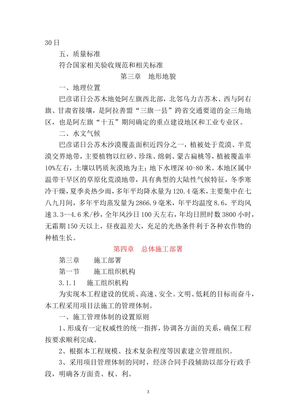 退牧还草工程施工组织设计_第3页