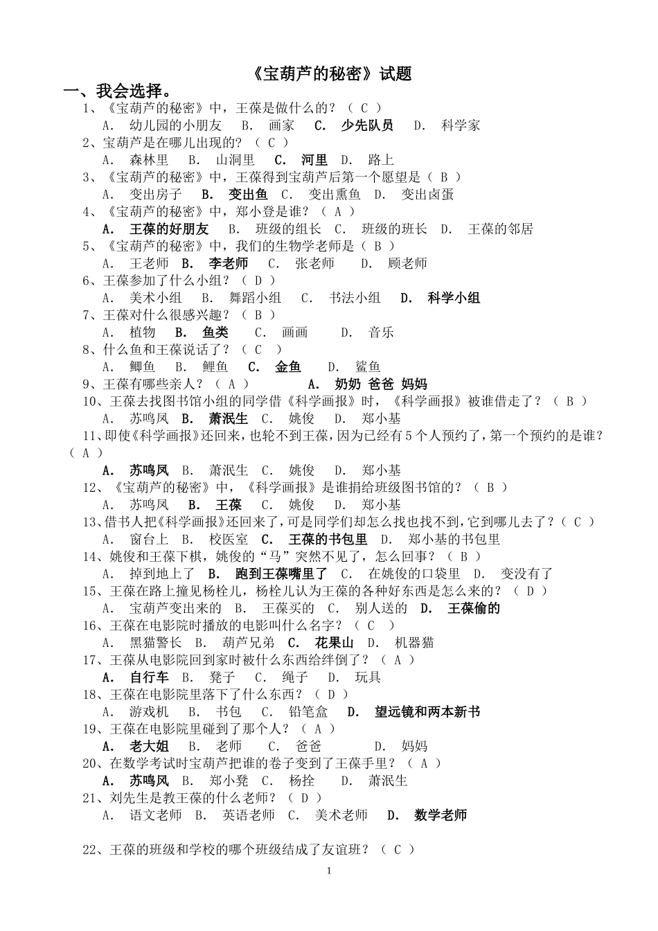 《宝葫芦的秘密》阅读题目=设计_第1页