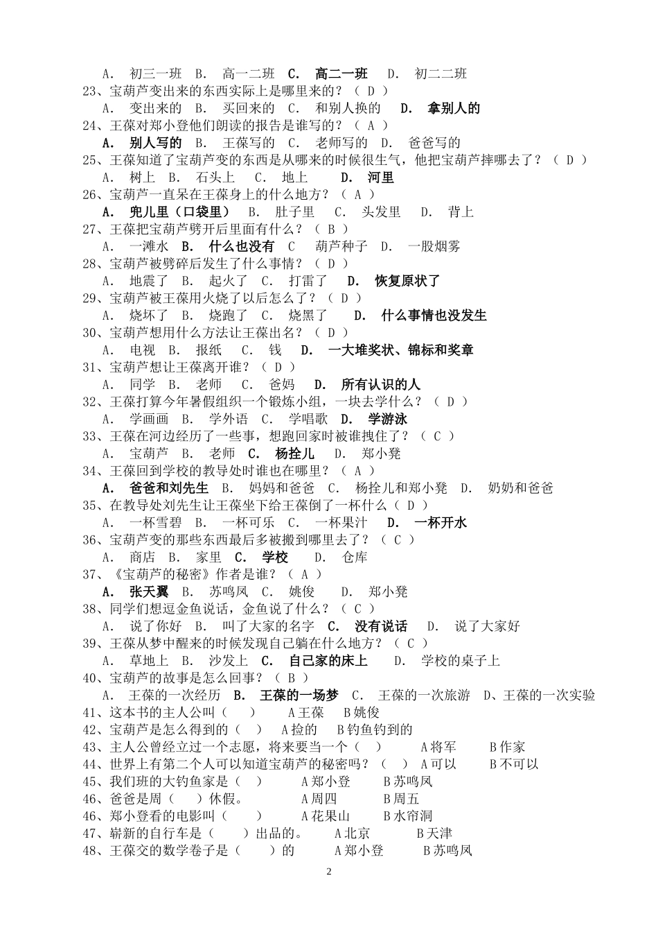《宝葫芦的秘密》阅读题目=设计_第2页