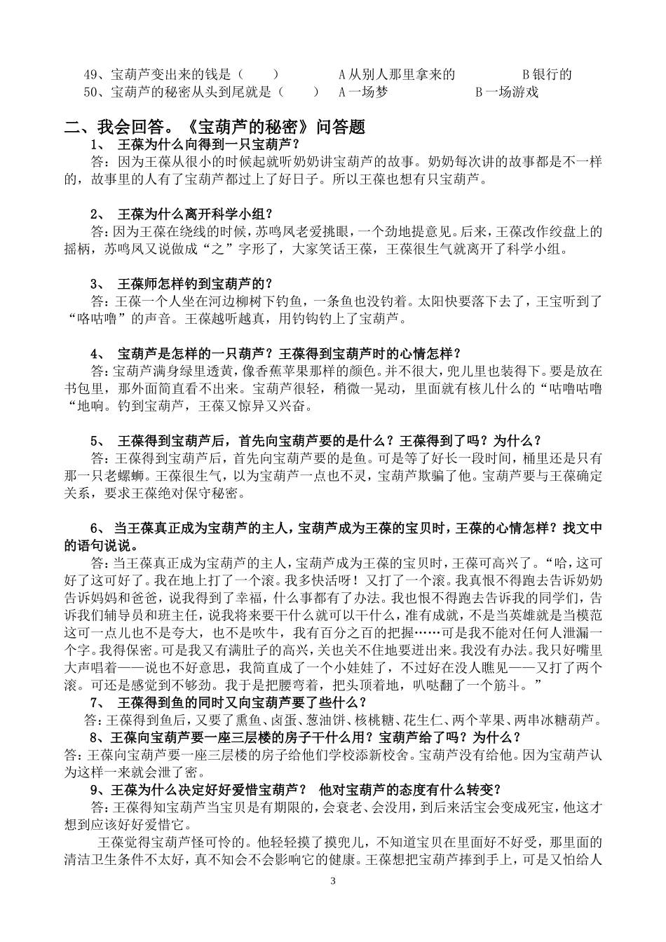 《宝葫芦的秘密》阅读题目=设计_第3页