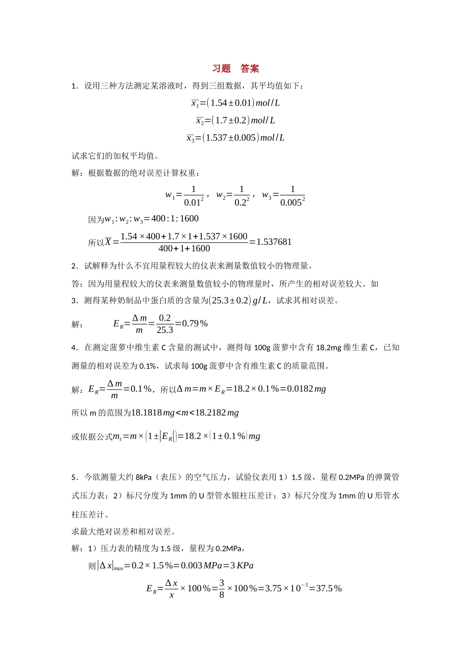 试验设计与数据分析第一次作业习题答案_第1页