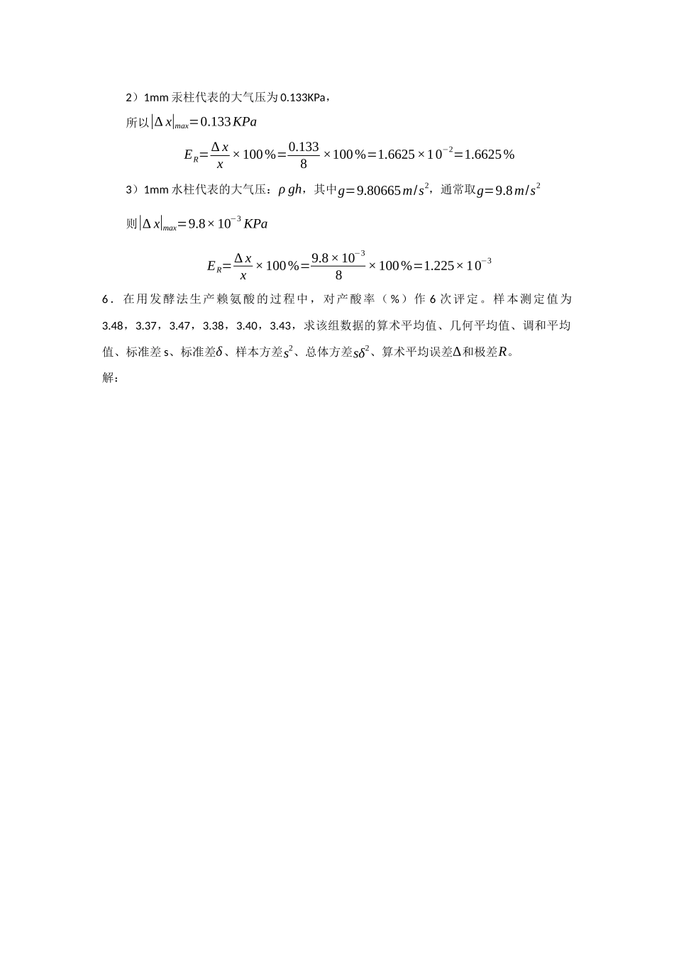 试验设计与数据分析第一次作业习题答案_第2页
