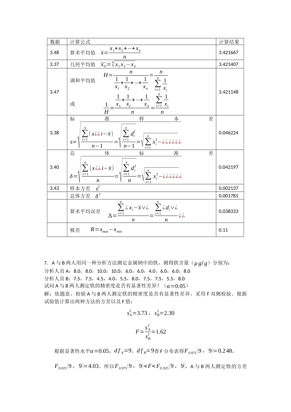 试验设计与数据分析第一次作业习题答案_第3页